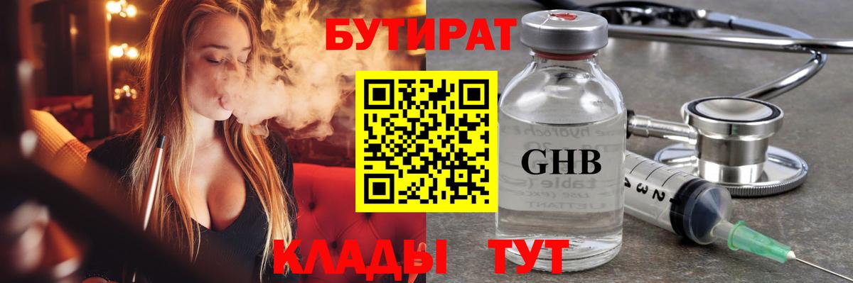 БУТИРАТ GHB Воркута