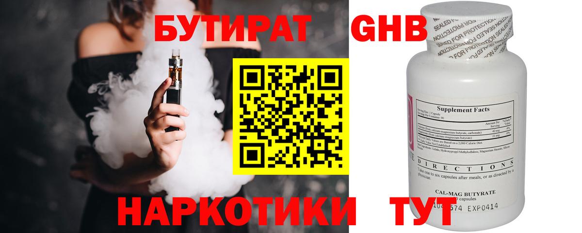 Бутират бутандиол  Вход с VPN  Воркута 