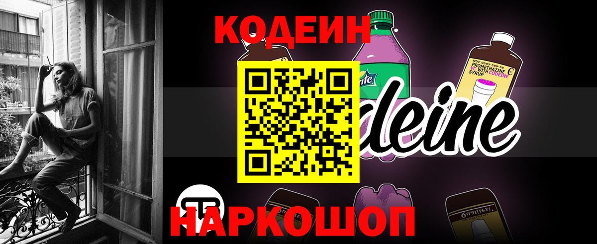 Кодеиновый сироп Lean Purple Drank  Вход с VPN  Воркута 