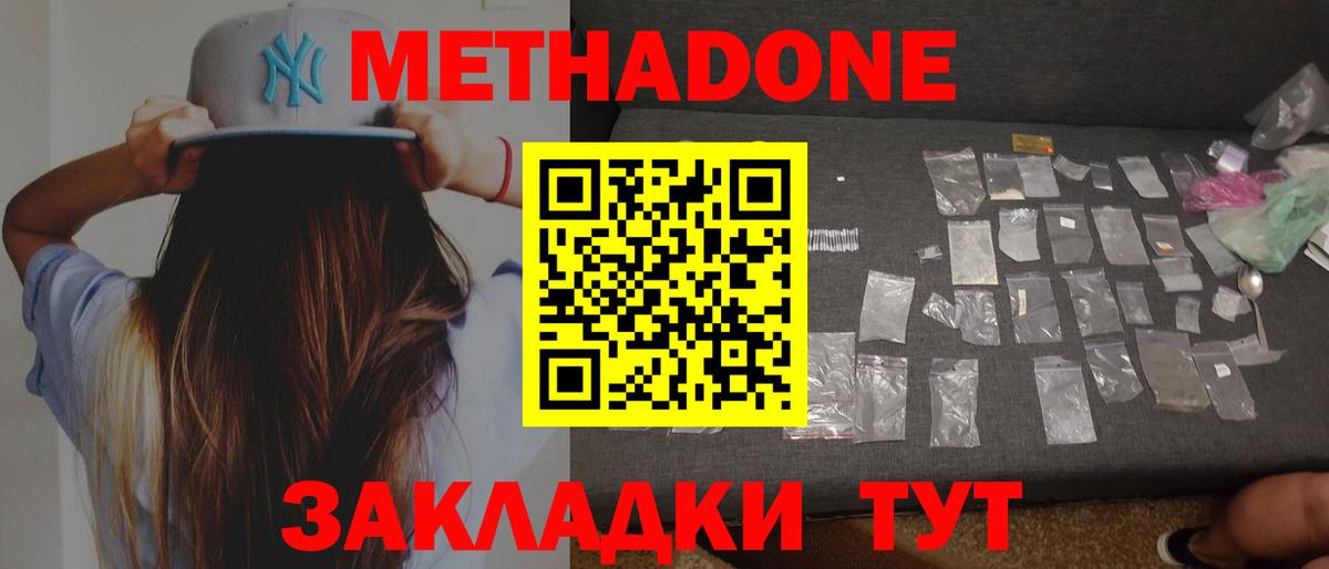Метадон мёд  МЕТАДОН кристалл  Воркута  Вход с VPN 